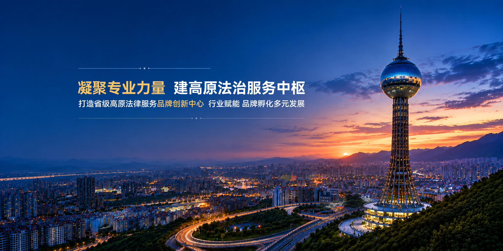 青海延辉律师事务所